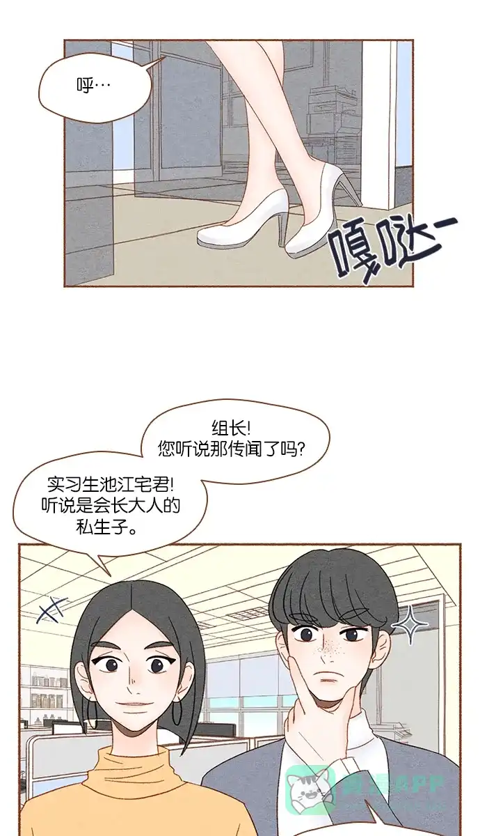 《噢！御宅女的罗曼史》[第5话] 拒绝他的关心  第31页