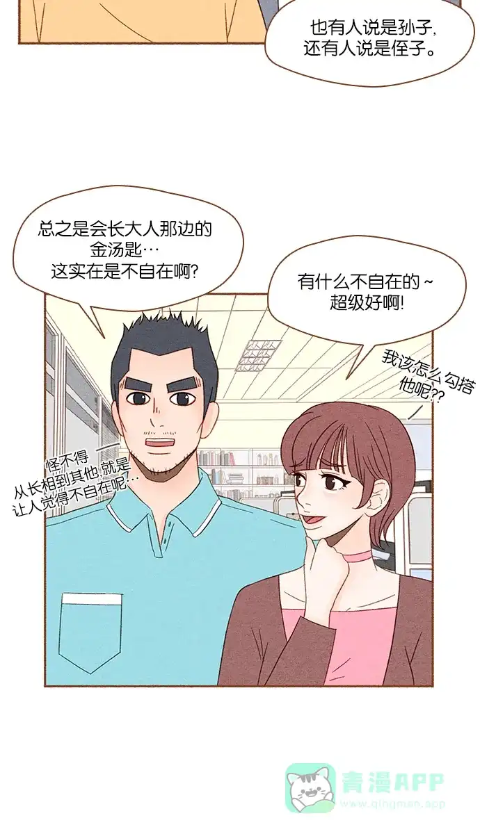 《噢！御宅女的罗曼史》[第5话] 拒绝他的关心  第32页