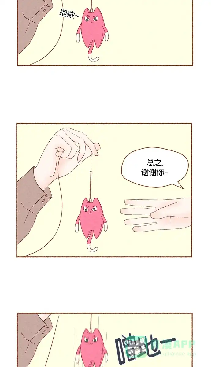 《噢！御宅女的罗曼史》[第5话] 拒绝他的关心  第13页