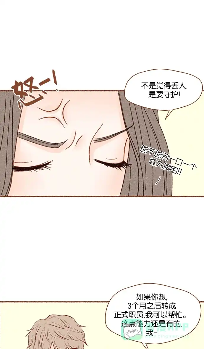《噢！御宅女的罗曼史》[第5话] 拒绝他的关心  第8页