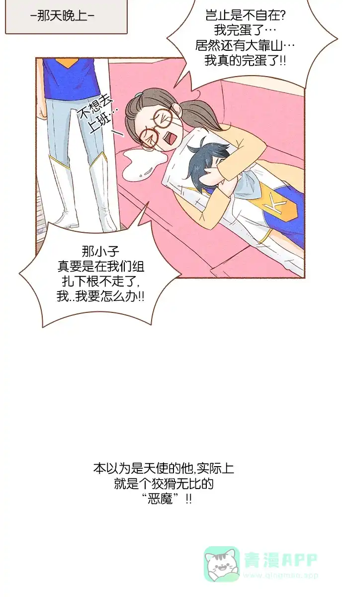 《噢！御宅女的罗曼史》[第5话] 拒绝他的关心  第35页