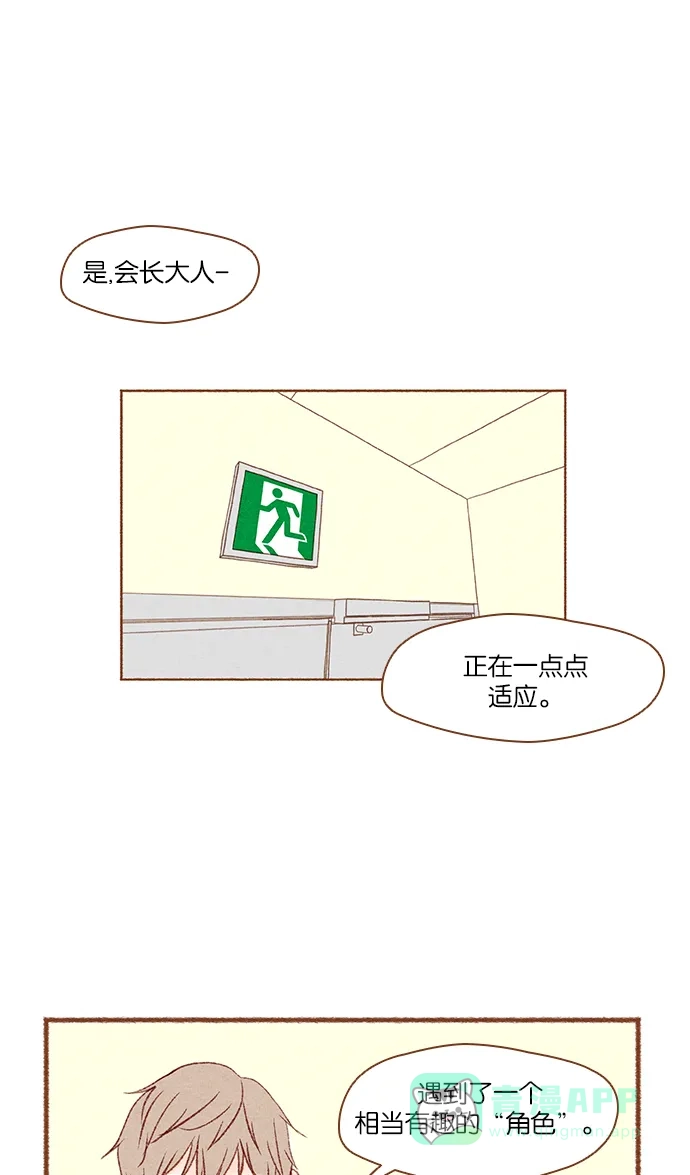 《噢！御宅女的罗曼史》[第5话] 拒绝他的关心  第28页