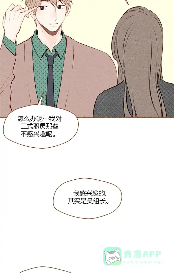 《噢！御宅女的罗曼史》[第5话] 拒绝他的关心  第9页