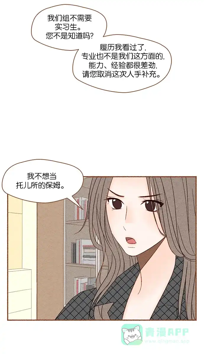《噢！御宅女的罗曼史》[第5话] 拒绝他的关心  第25页