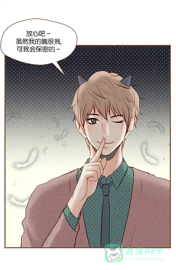 《噢！御宅女的罗曼史》[第5话] 拒绝他的关心  第36页