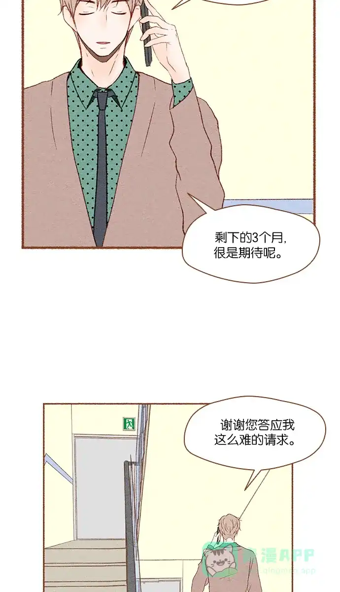 《噢！御宅女的罗曼史》[第5话] 拒绝他的关心  第29页