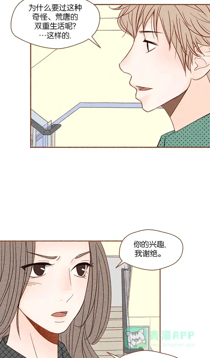 《噢！御宅女的罗曼史》[第5话] 拒绝他的关心  第10页