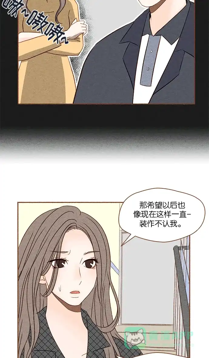 《噢！御宅女的罗曼史》[第5话] 拒绝他的关心  第6页