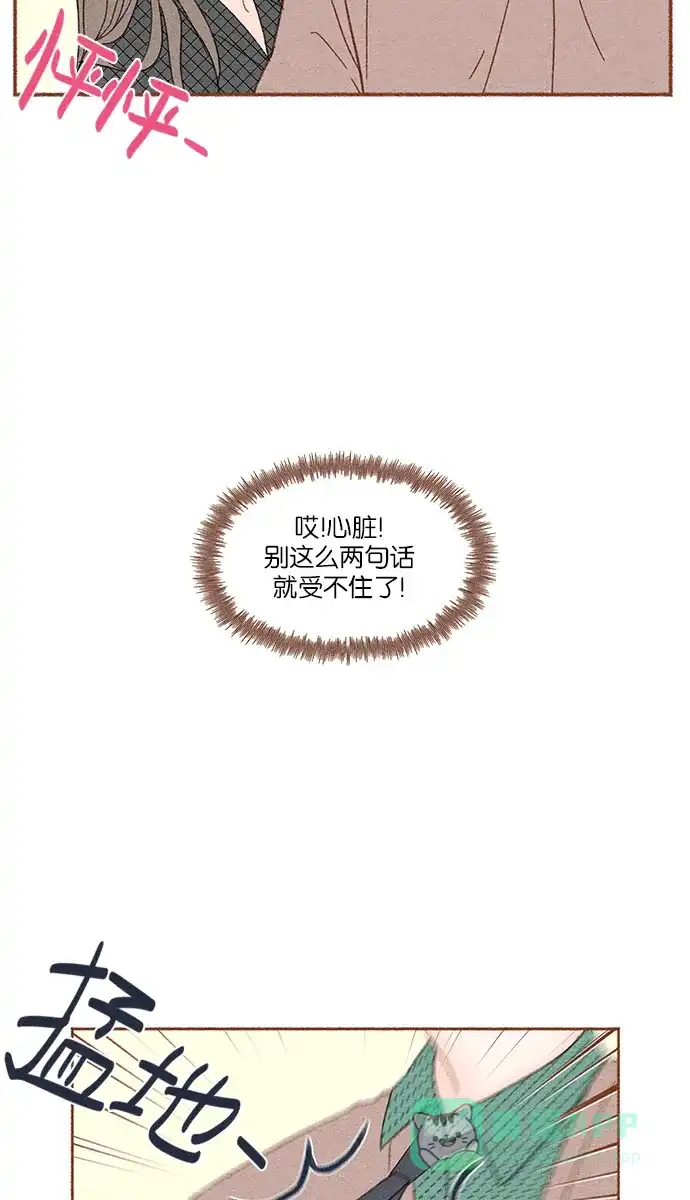 《噢！御宅女的罗曼史》[第5话] 拒绝他的关心  第17页