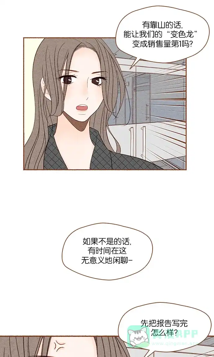 《噢！御宅女的罗曼史》[第5话] 拒绝他的关心  第33页