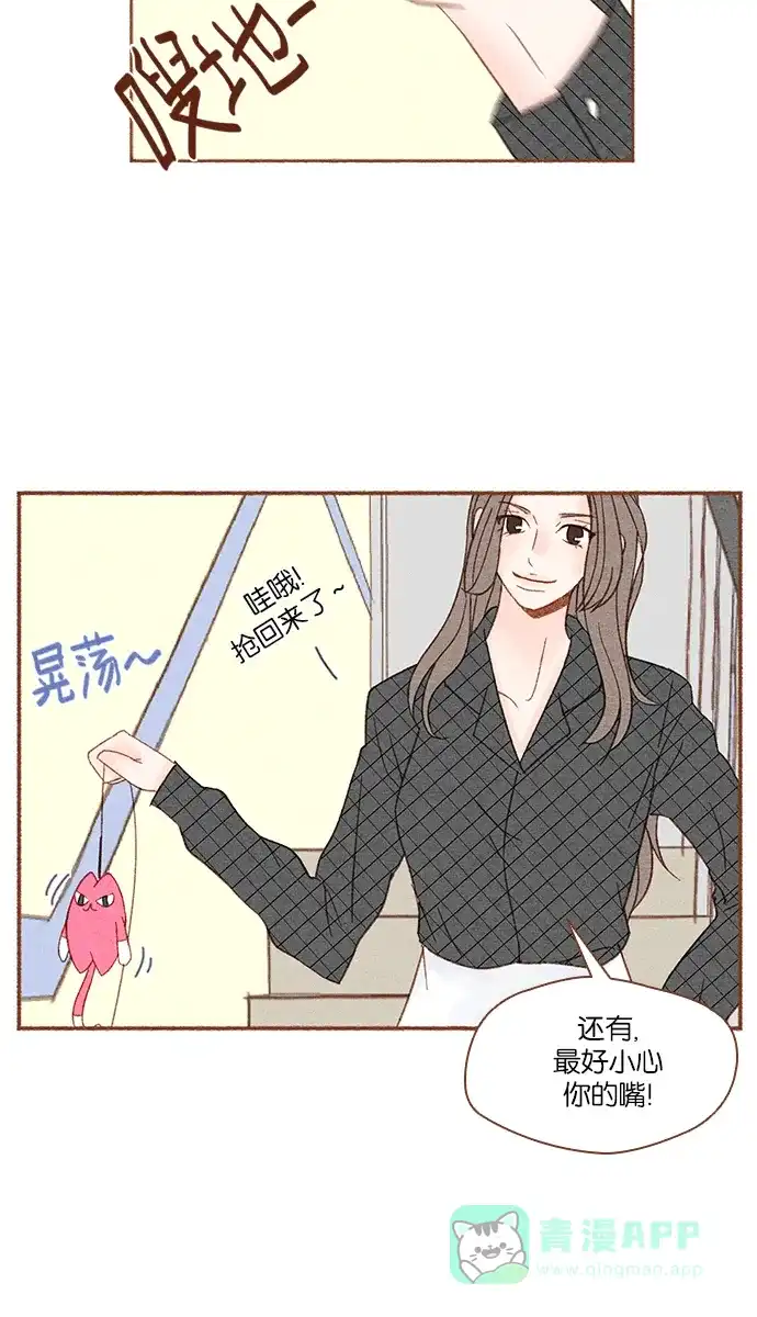 《噢！御宅女的罗曼史》[第5话] 拒绝他的关心  第20页