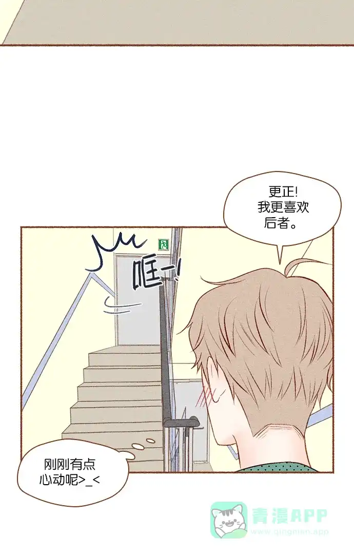 《噢！御宅女的罗曼史》[第5话] 拒绝他的关心  第22页