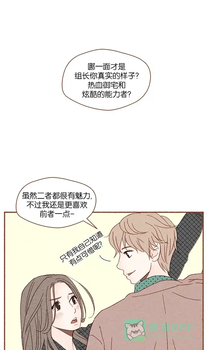 《噢！御宅女的罗曼史》[第5话] 拒绝他的关心  第16页
