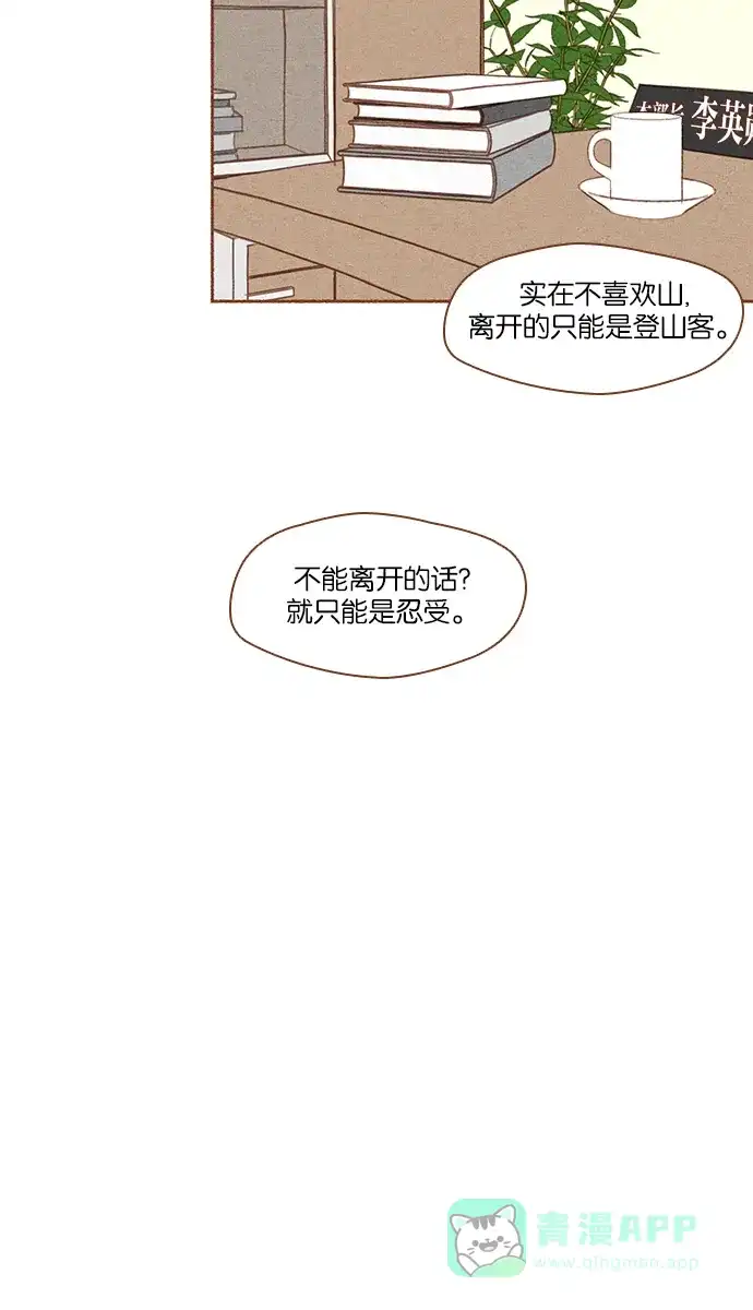 《噢！御宅女的罗曼史》[第5话] 拒绝他的关心  第27页