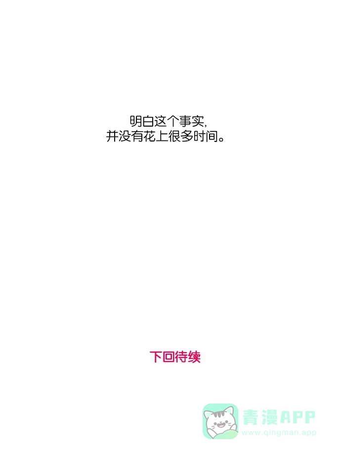 《噢！御宅女的罗曼史》[第5话] 拒绝他的关心  第37页