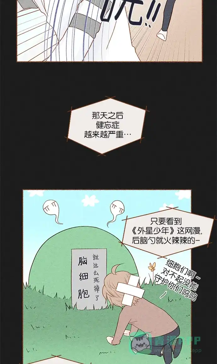 《噢！御宅女的罗曼史》[第5话] 拒绝他的关心  第3页