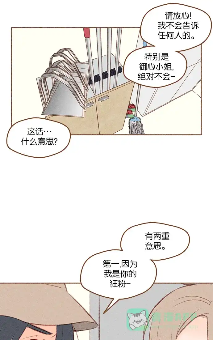《噢！御宅女的罗曼史》[第二季] 第16话 某个人的男人，某个人的粉丝（2） 第8页