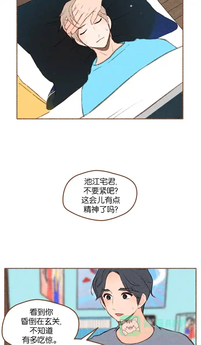 《噢！御宅女的罗曼史》[第二季] 第16话 某个人的男人，某个人的粉丝（2） 第18页