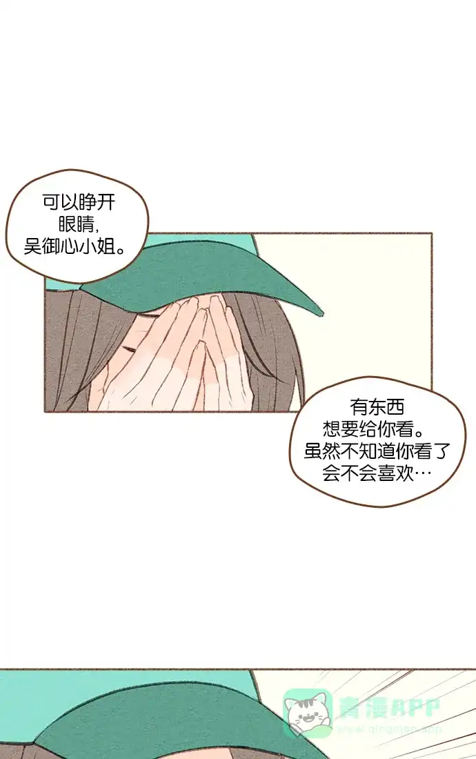 《噢！御宅女的罗曼史》[第二季] 第16话 某个人的男人，某个人的粉丝（2） 第1页