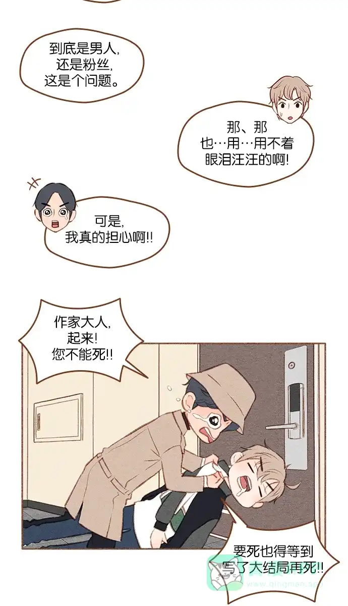 《噢！御宅女的罗曼史》[第二季] 第16话 某个人的男人，某个人的粉丝（2） 第22页