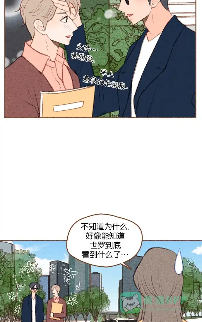 《噢！御宅女的罗曼史》[第二季] 第16话 某个人的男人，某个人的粉丝（2） 第33页