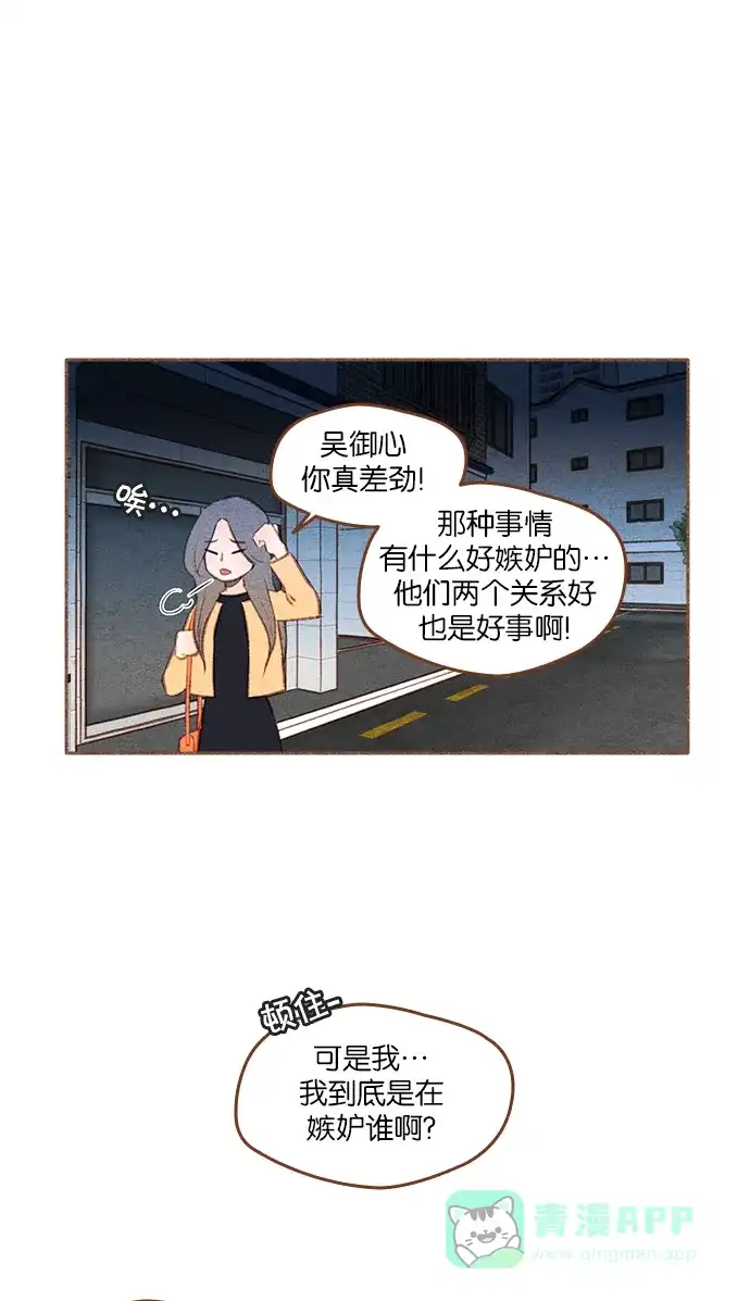 《噢！御宅女的罗曼史》[第二季] 第16话 某个人的男人，某个人的粉丝（2） 第37页