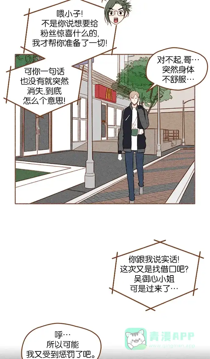 《噢！御宅女的罗曼史》[第二季] 第16话 某个人的男人，某个人的粉丝（2） 第14页