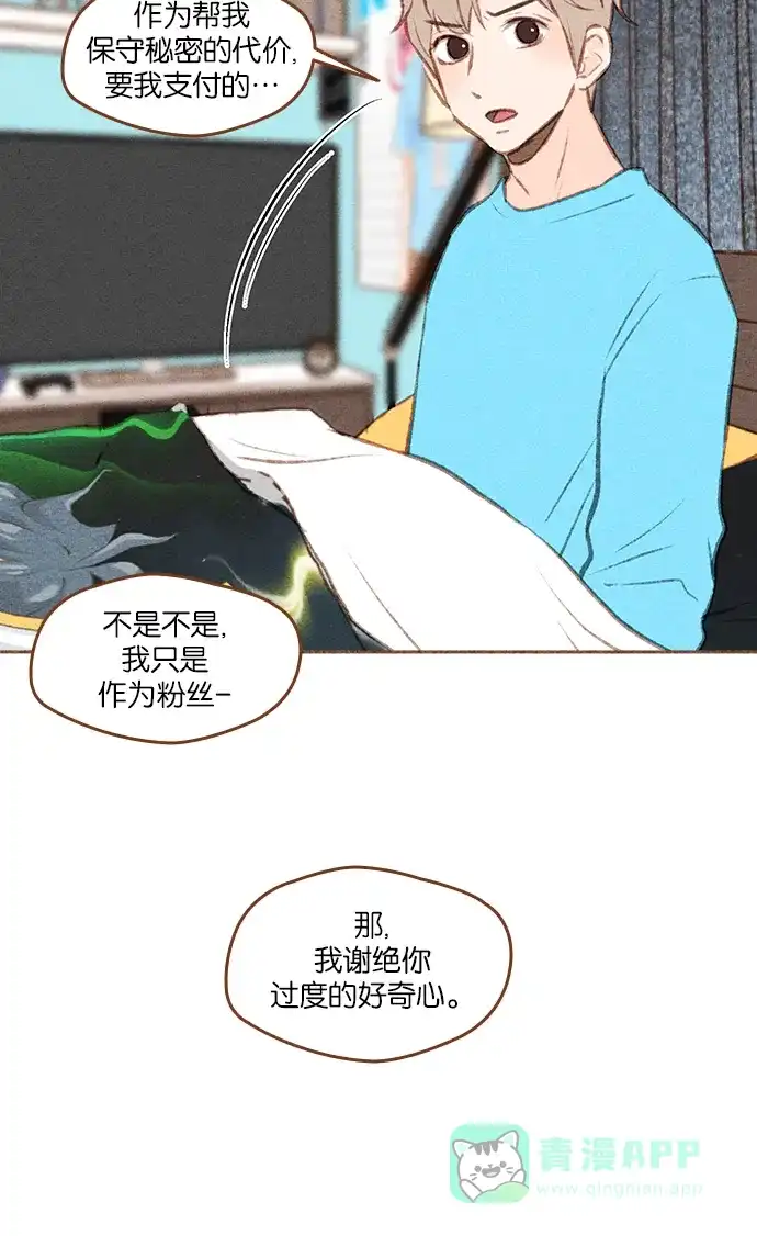 《噢！御宅女的罗曼史》[第二季] 第16话 某个人的男人，某个人的粉丝（2） 第26页