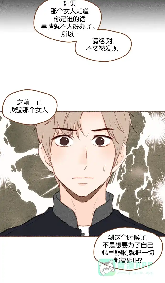 《噢！御宅女的罗曼史》[第二季] 第16话 某个人的男人，某个人的粉丝（2） 第12页