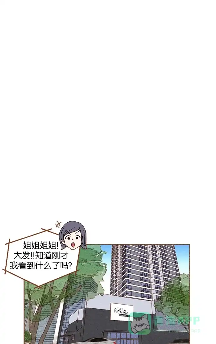 《噢！御宅女的罗曼史》[第二季] 第16话 某个人的男人，某个人的粉丝（2） 第29页