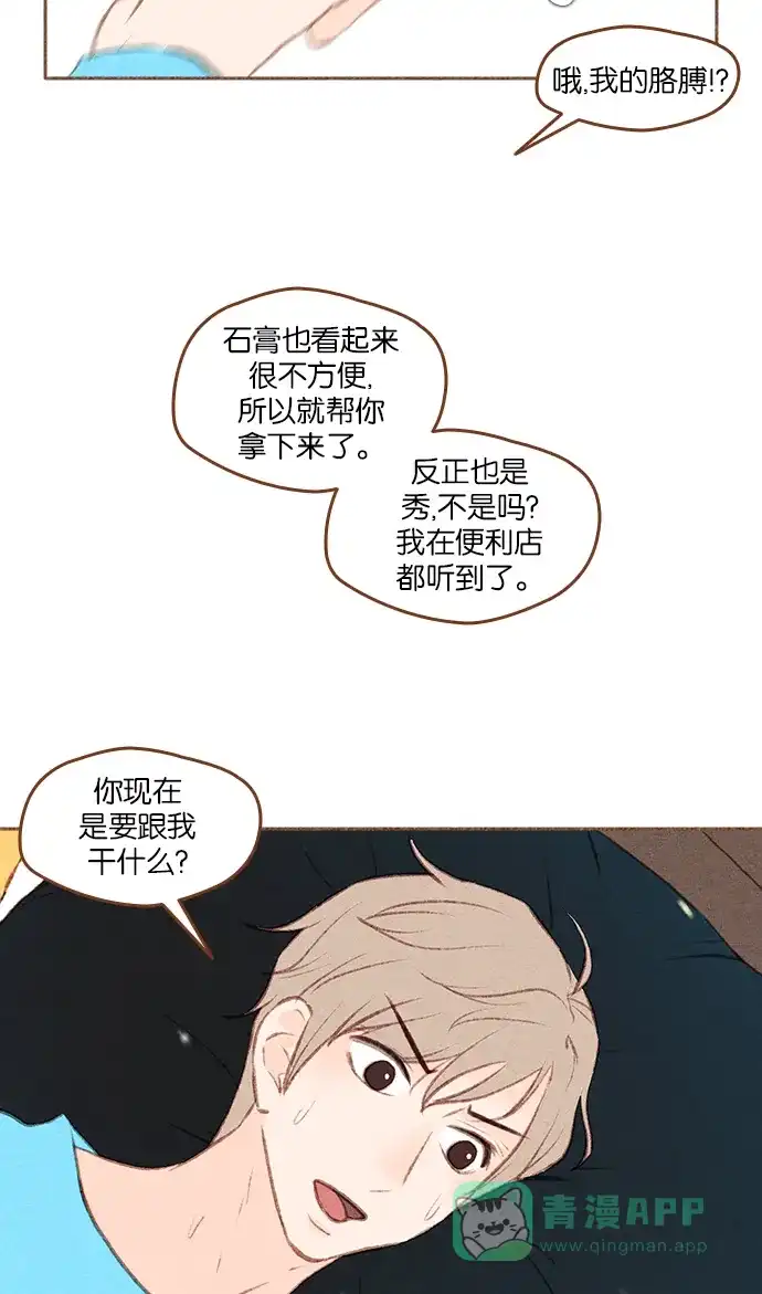 《噢！御宅女的罗曼史》[第二季] 第16话 某个人的男人，某个人的粉丝（2） 第20页