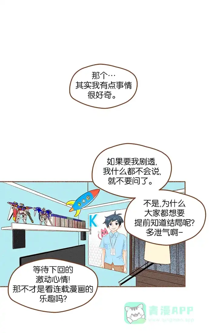 《噢！御宅女的罗曼史》[第二季] 第16话 某个人的男人，某个人的粉丝（2） 第24页