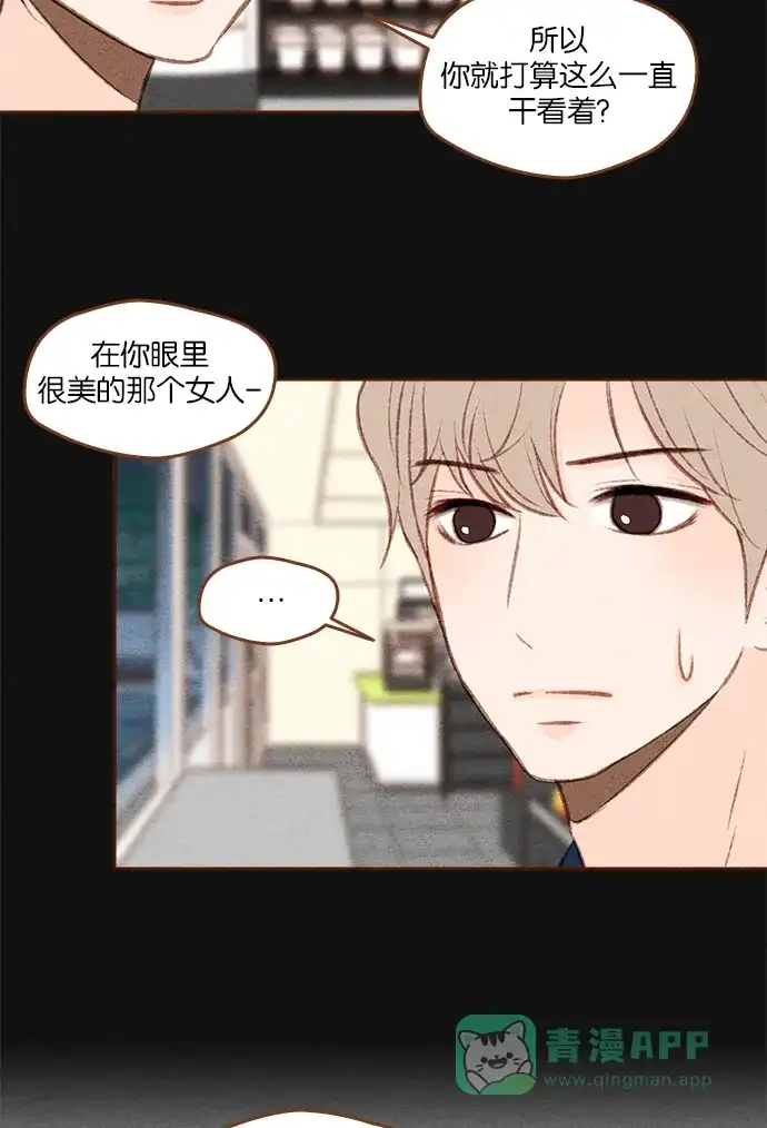 《噢！御宅女的罗曼史》[第二季] 第16话 某个人的男人，某个人的粉丝（2） 第11页