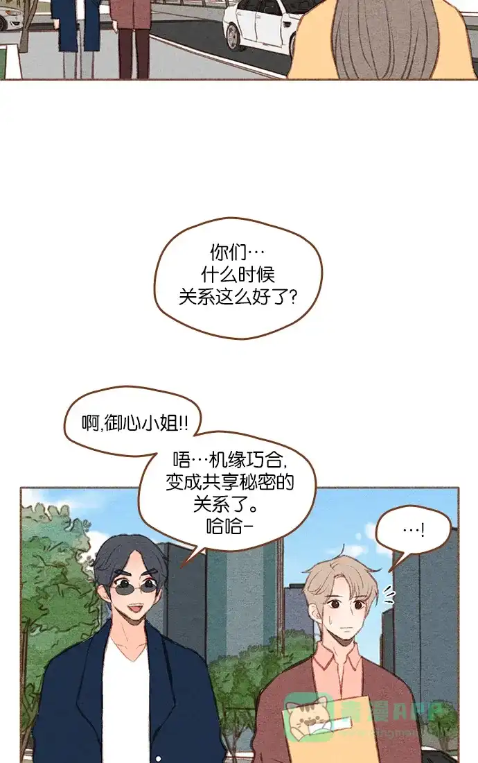 《噢！御宅女的罗曼史》[第二季] 第16话 某个人的男人，某个人的粉丝（2） 第34页