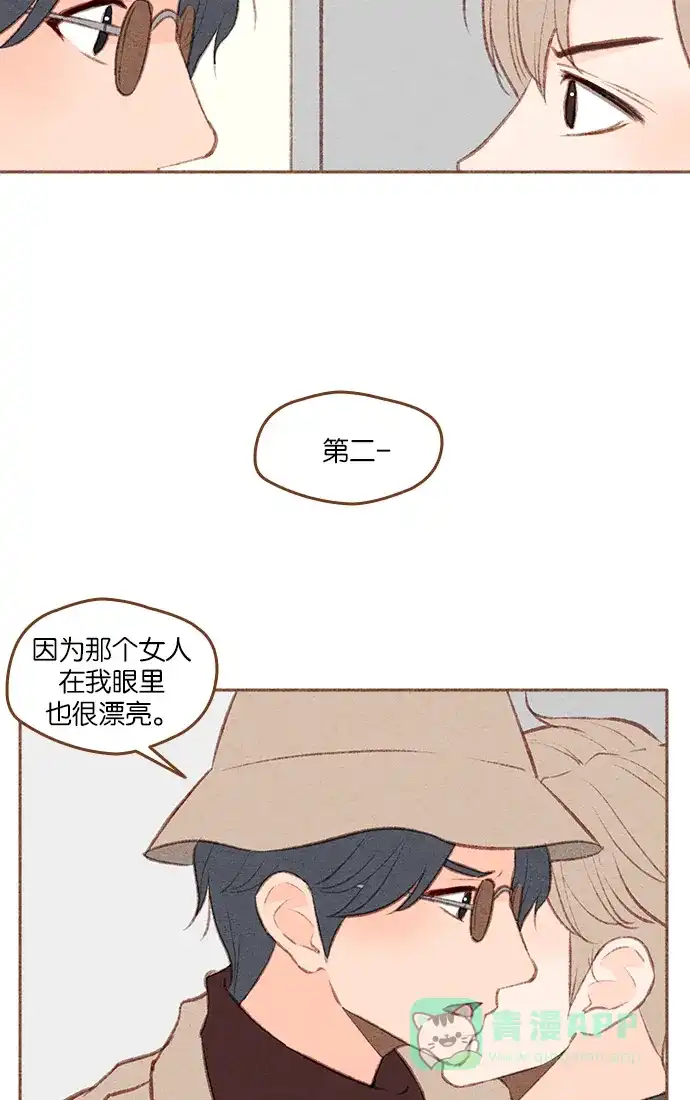 《噢！御宅女的罗曼史》[第二季] 第16话 某个人的男人，某个人的粉丝（2） 第9页