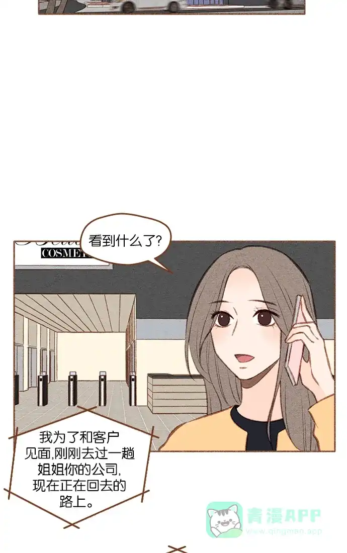 《噢！御宅女的罗曼史》[第二季] 第16话 某个人的男人，某个人的粉丝（2） 第30页