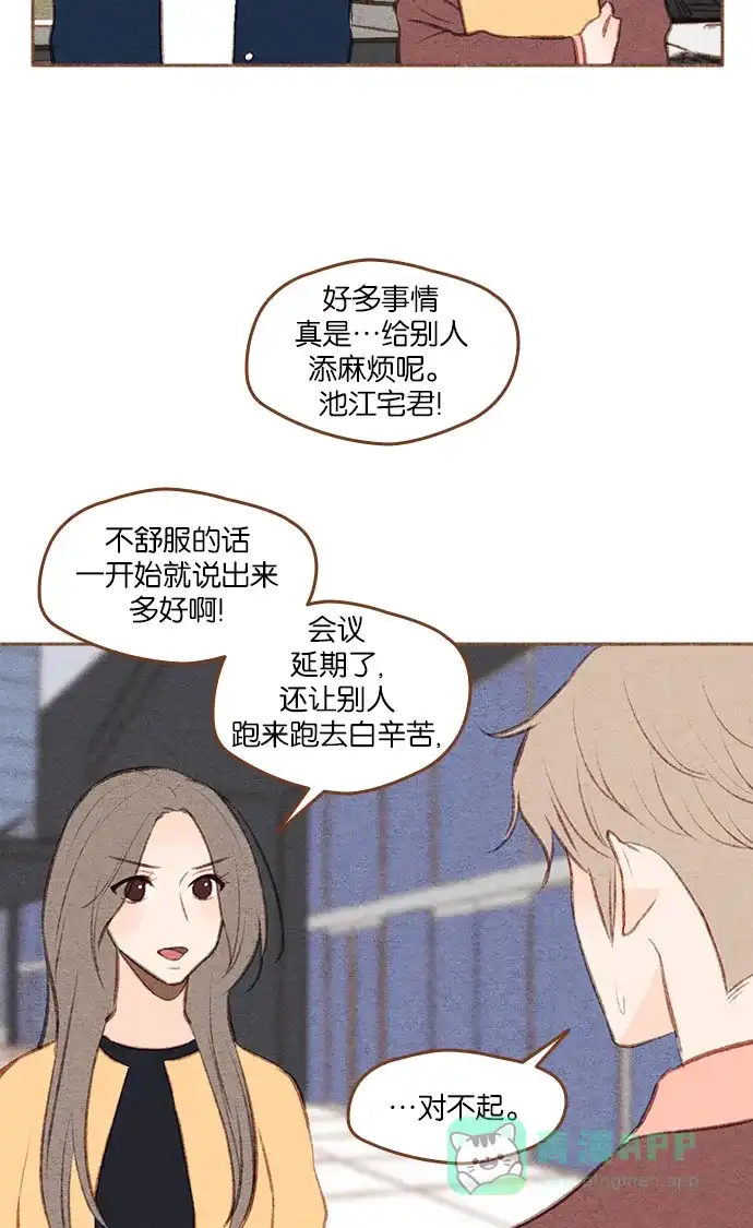 《噢！御宅女的罗曼史》[第二季] 第16话 某个人的男人，某个人的粉丝（2） 第35页