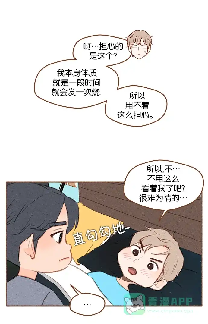 《噢！御宅女的罗曼史》[第二季] 第16话 某个人的男人，某个人的粉丝（2） 第23页