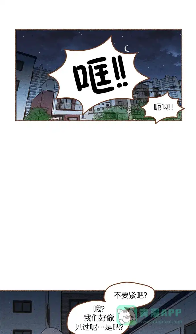 《噢！御宅女的罗曼史》[第二季] 第16话 某个人的男人，某个人的粉丝（2） 第39页