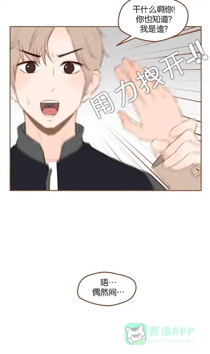 《噢！御宅女的罗曼史》[第二季] 第16话 某个人的男人，某个人的粉丝（2） 第7页