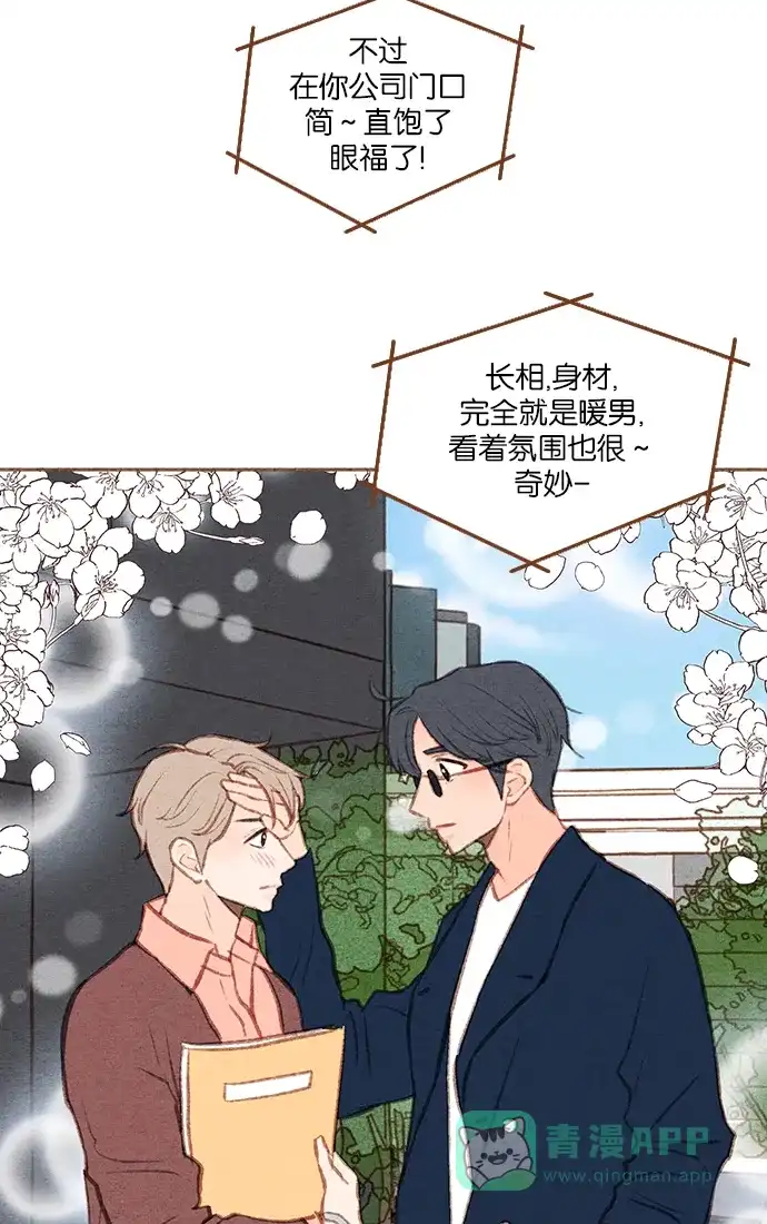 《噢！御宅女的罗曼史》[第二季] 第16话 某个人的男人，某个人的粉丝（2） 第31页
