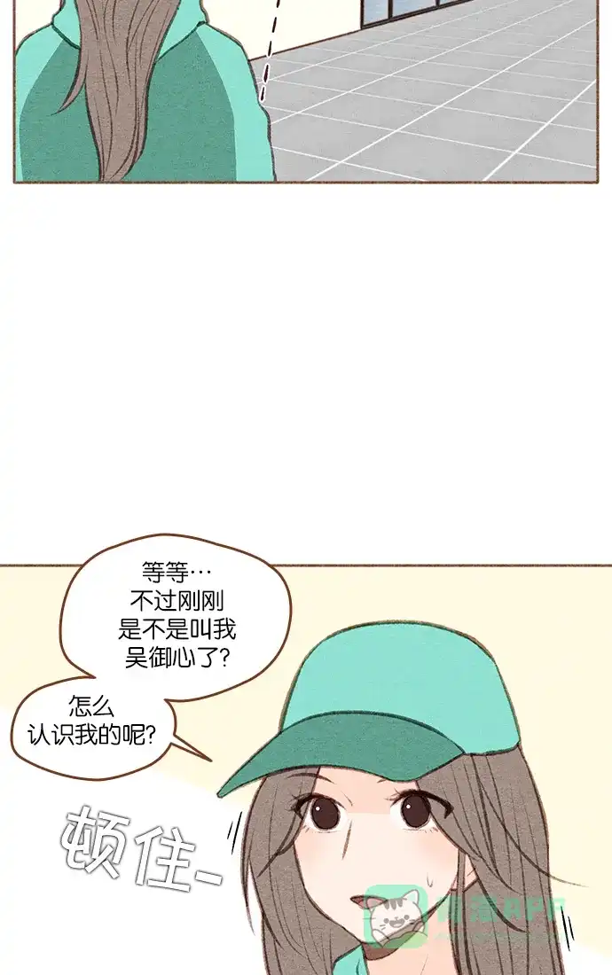 《噢！御宅女的罗曼史》[第二季] 第16话 某个人的男人，某个人的粉丝（2） 第3页