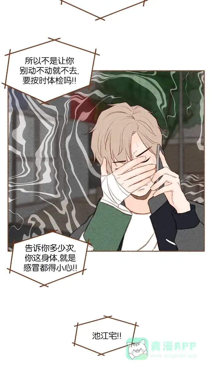 《噢！御宅女的罗曼史》[第二季] 第16话 某个人的男人，某个人的粉丝（2） 第16页