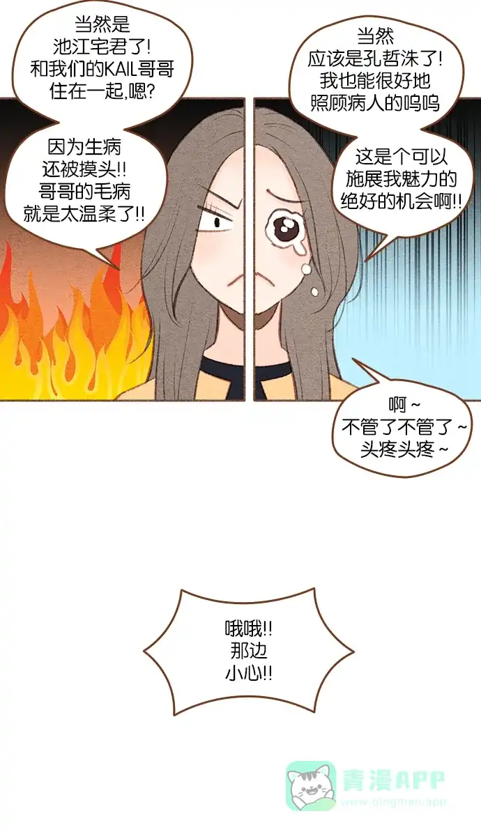 《噢！御宅女的罗曼史》[第二季] 第16话 某个人的男人，某个人的粉丝（2） 第38页