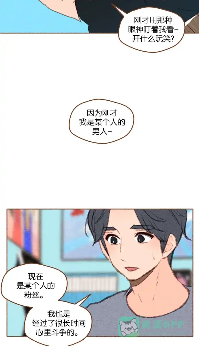 《噢！御宅女的罗曼史》[第二季] 第16话 某个人的男人，某个人的粉丝（2） 第21页