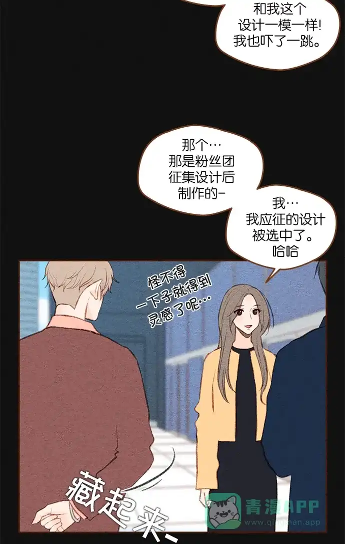 《噢！御宅女的罗曼史》[第二季] 第17话 必须是现在 第6页