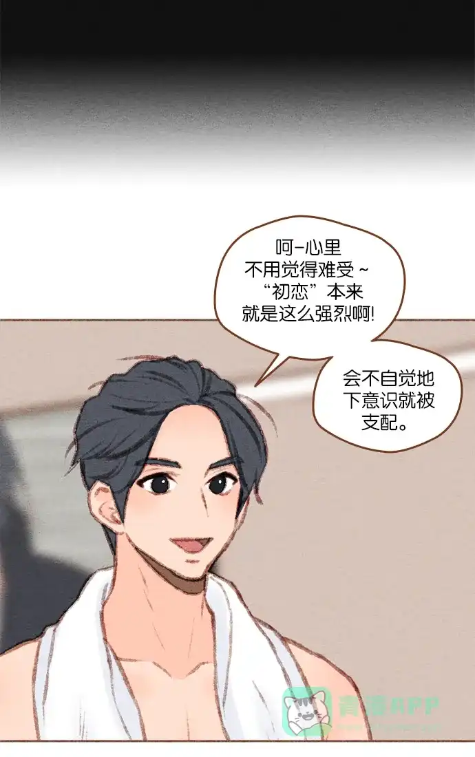 《噢！御宅女的罗曼史》[第二季] 第17话 必须是现在 第7页
