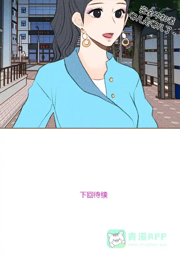 《噢！御宅女的罗曼史》[第二季] 第17话 必须是现在 第41页
