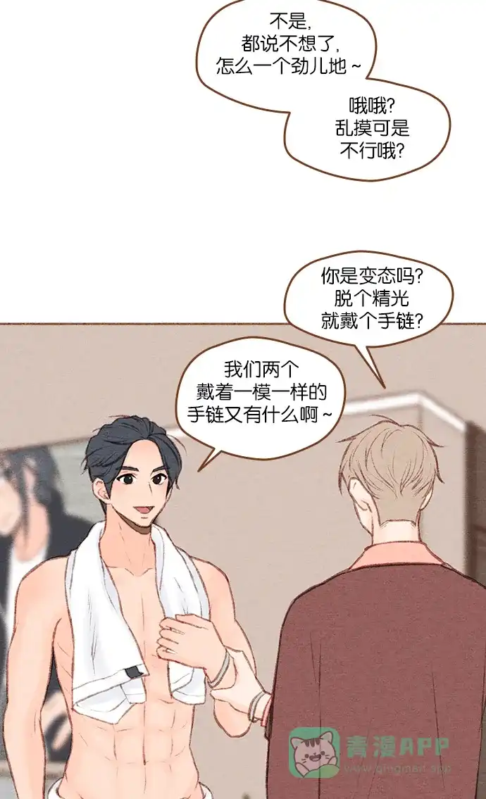 《噢！御宅女的罗曼史》[第二季] 第17话 必须是现在 第2页