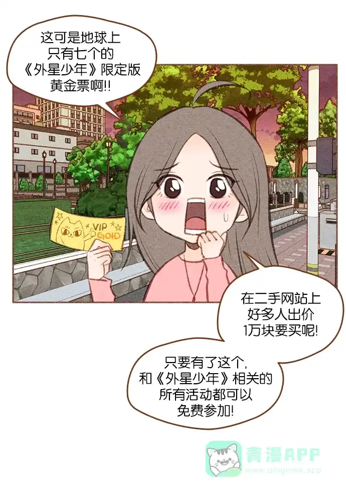 《噢！御宅女的罗曼史》[第二季] 第17话 必须是现在 第23页